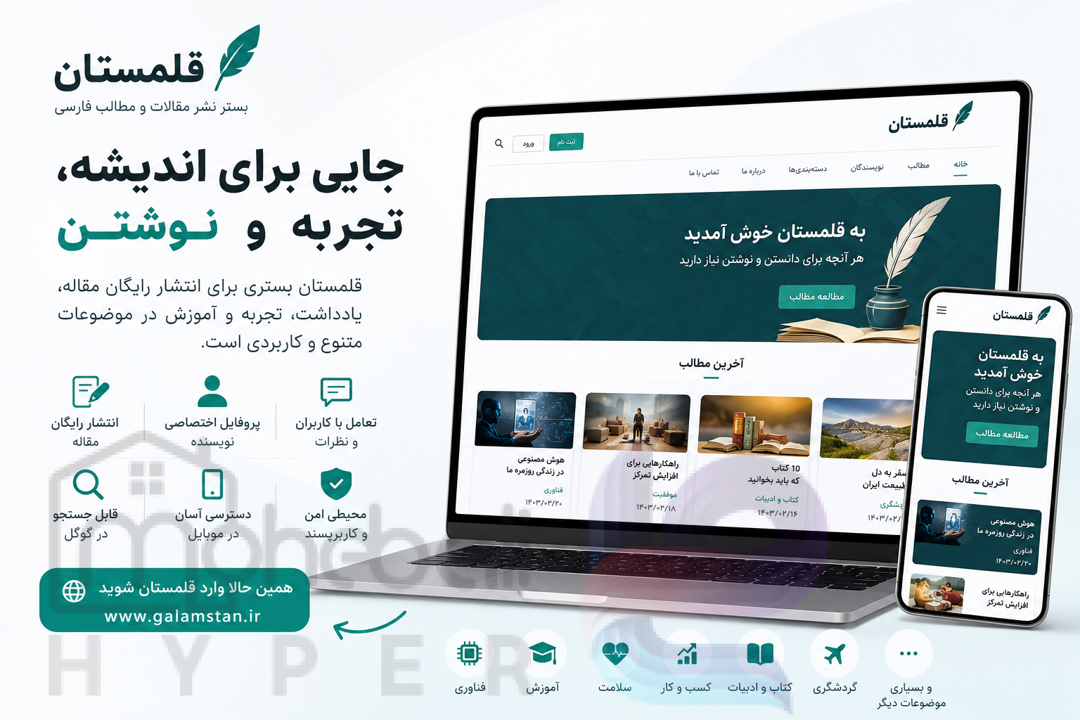 قلمستان؛ جایی که هر نوشته، فرصتی برای دیده شدن است. 1 ChatGPT Image Jul 2 2026 12 25 22 PM