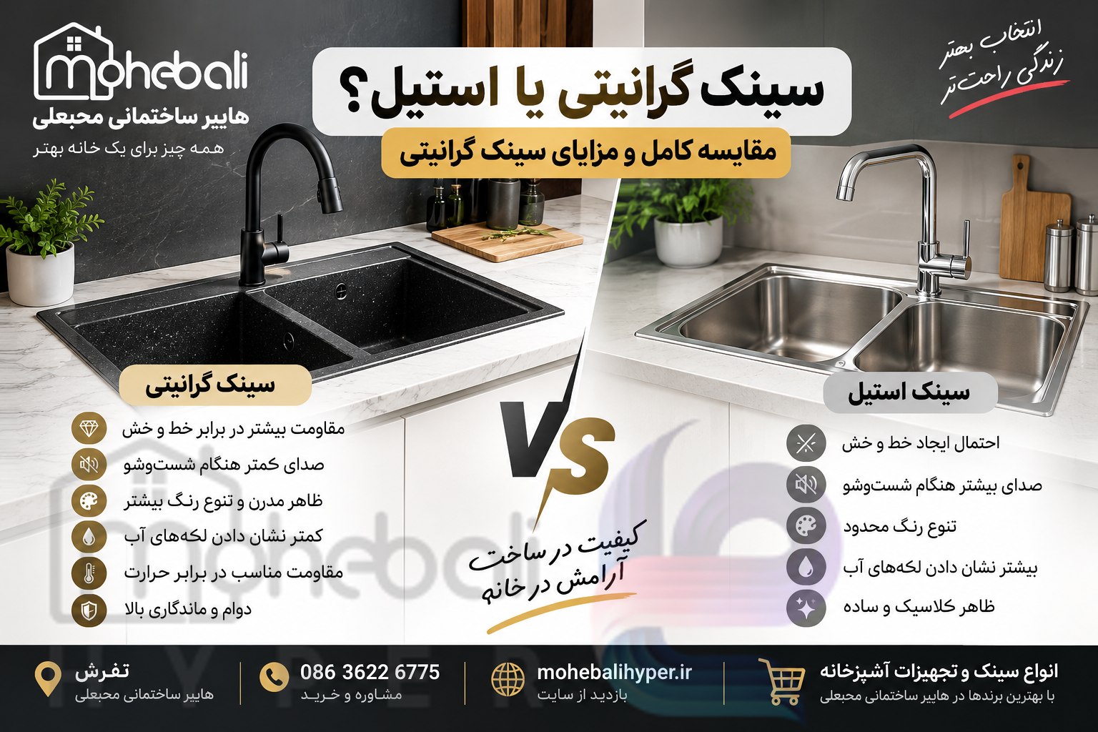 مزایای سینک گرانیتی نسبت به سینک استیل | راهنمای خرید 1 ChatGPT Image Sep 7 2026 12 56 32 PM